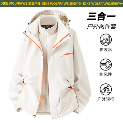 三合一冲锋衣男女秋冬款可拆卸两件套户外徒步登山服外套2025新款