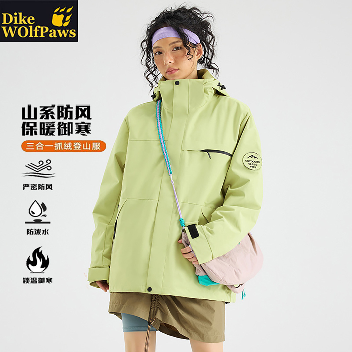 青果绿冲锋衣女三合一户外小个子2026新款多巴胺防风山系徒步外套