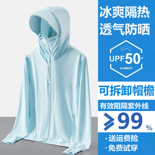 UPF50+冰丝防晒衣女防紫外线透气