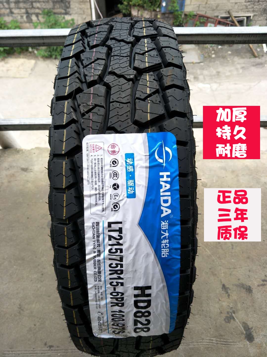 轮胎越野皮卡 215/75R15 225 235/70R16 85 265 245/65 17 18