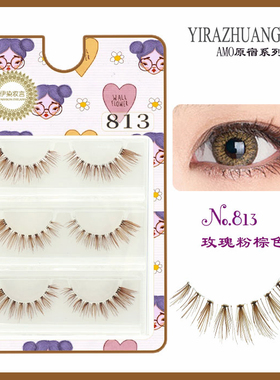 EYEM*ZING AMOYAMO玫瑰粉棕色日系假睫毛原宿自然混血咖啡813