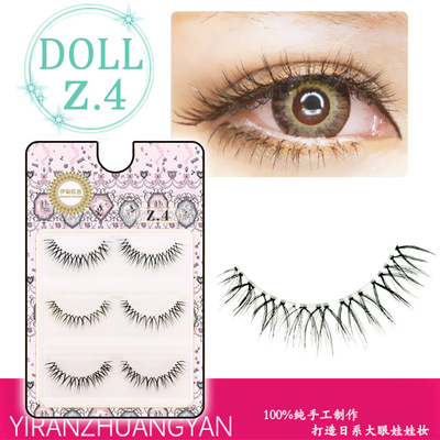 Doll日系交叉磨尖假睫毛浓密自然大眼娃娃DOLLYWINK益若翼9号Z.4