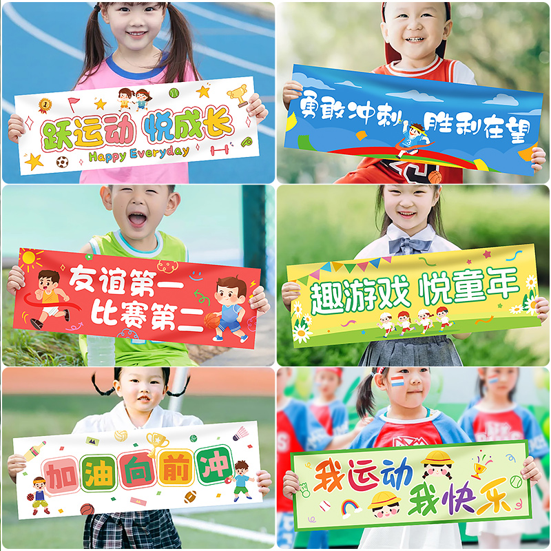 运动会氛围道具手持横幅幼儿园入场创意活动拍照道具加油装饰布置