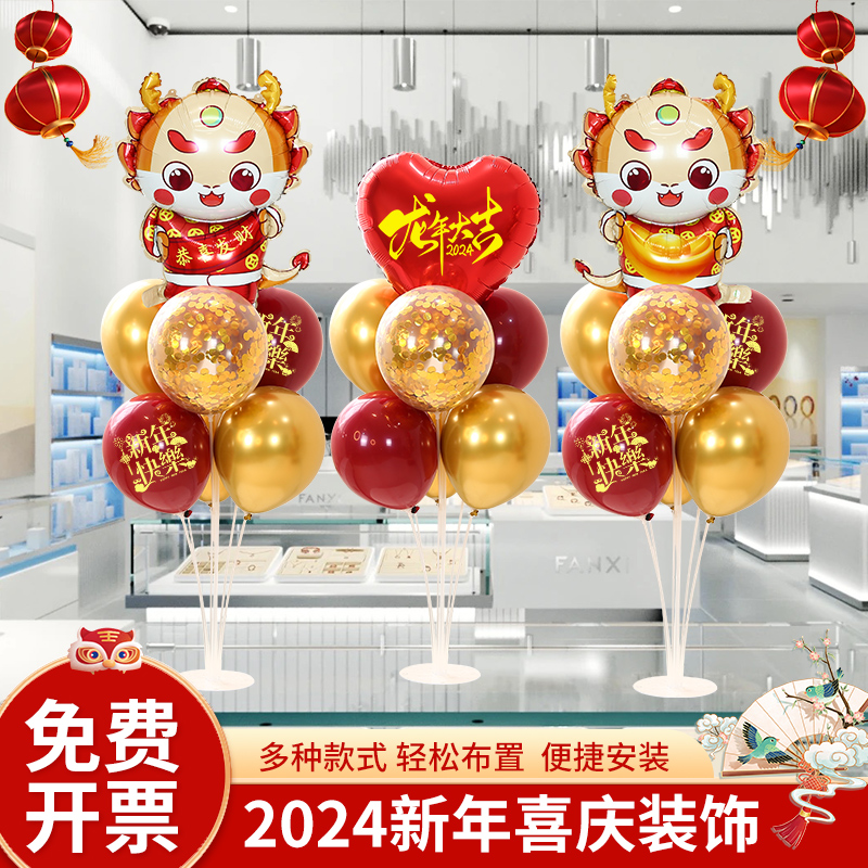 2025新年活动氛围布置元旦节办公室商场店铺装饰桌飘气球场景布置