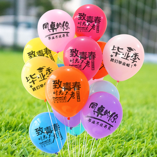 毕业季典礼气球装饰仪式班级教室幼儿园彩色桌面立柱场景氛围布置