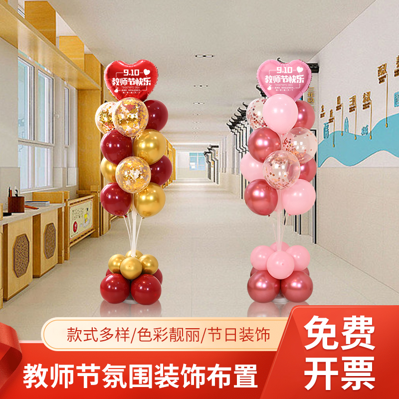 教师节装饰气球树学校幼儿园教室班级氛围场景布置摆件立柱桌飘