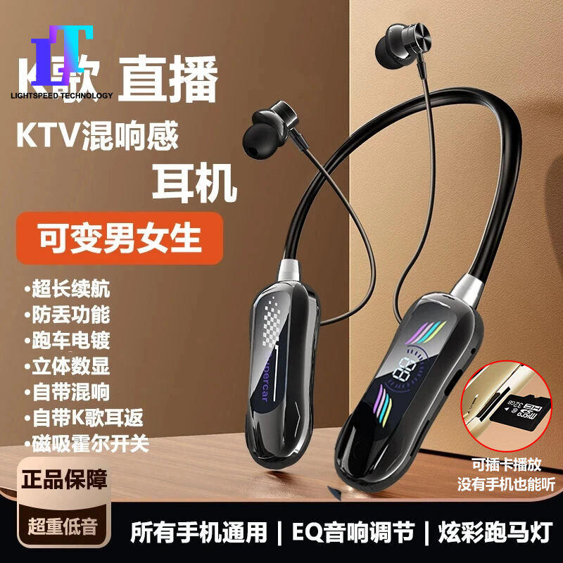 新款变男声女声无线蓝牙耳机挂脖式数显重低音入耳式K歌直播耳返