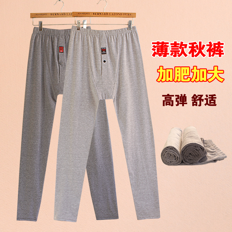 加肥秋裤男士莱卡棉薄款春秋季打底衬裤修身保暖纯棉毛线裤加大码