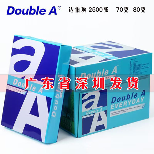 达伯埃A470/80g复印纸双面