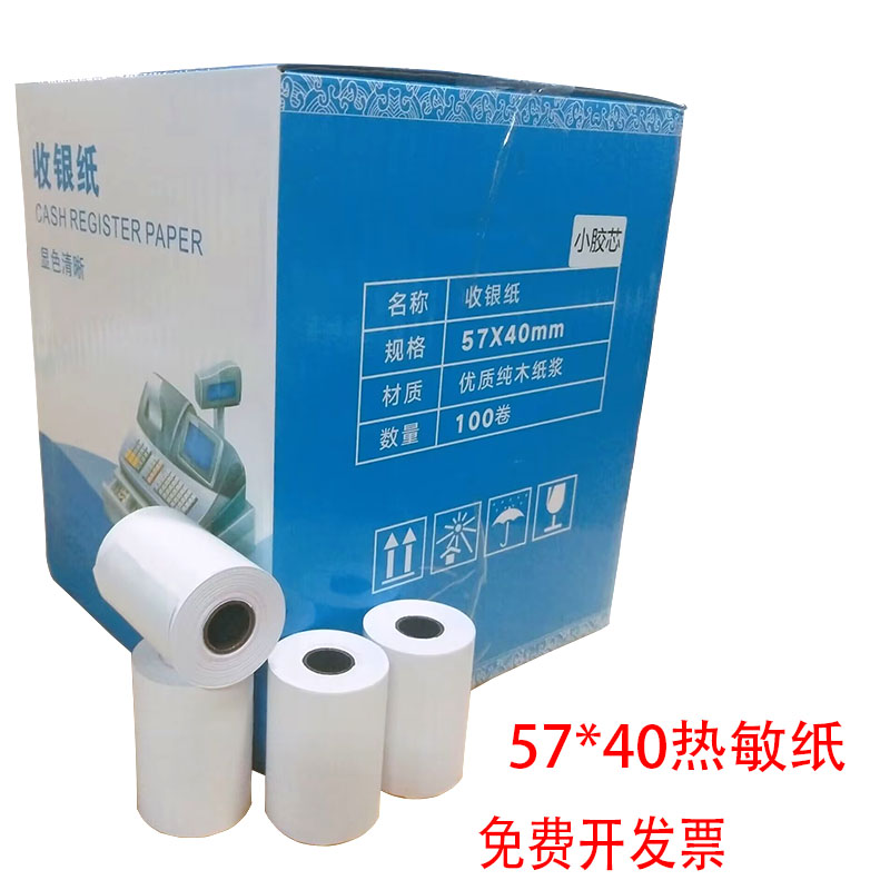 双叶100卷白色热敏纸小票纸