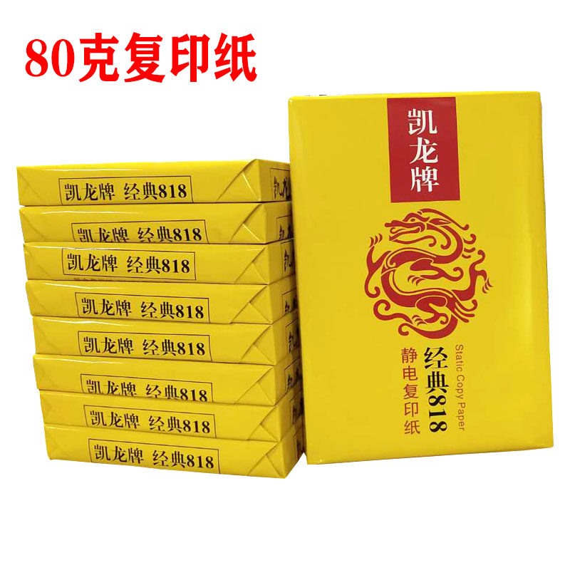 a4纸双面复印纸多功能静电复印纸A4办公用纸 凯龙牌80G 纸10包/箱,办公设备/耗材/相关服务,复印纸,淘宝优惠券,粉丝福利购,淘宝优惠卷