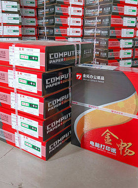 包邮金畅电脑打印纸针式连打纸淘宝出库纸二联三联俩等份四联五联