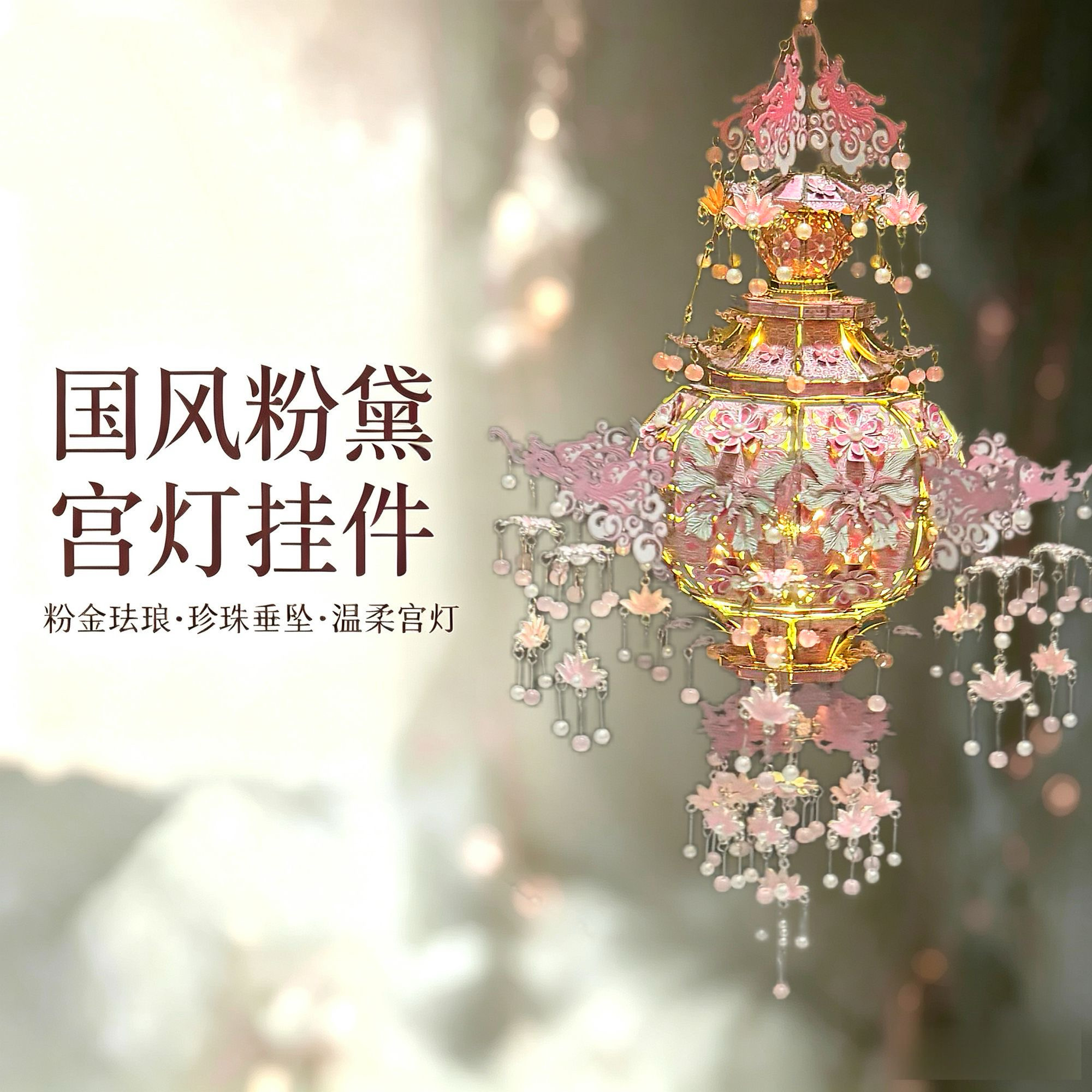 粉黛花灯3d立体拼图金属手工拼装模型手工解压diy挂饰送女友礼物.图片