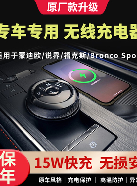 福特蒙迪欧/锐界/福克斯/BroncoSport无线充电器车载手机快充改装