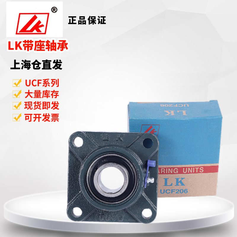 LK外球面轴承带座方形座UCF