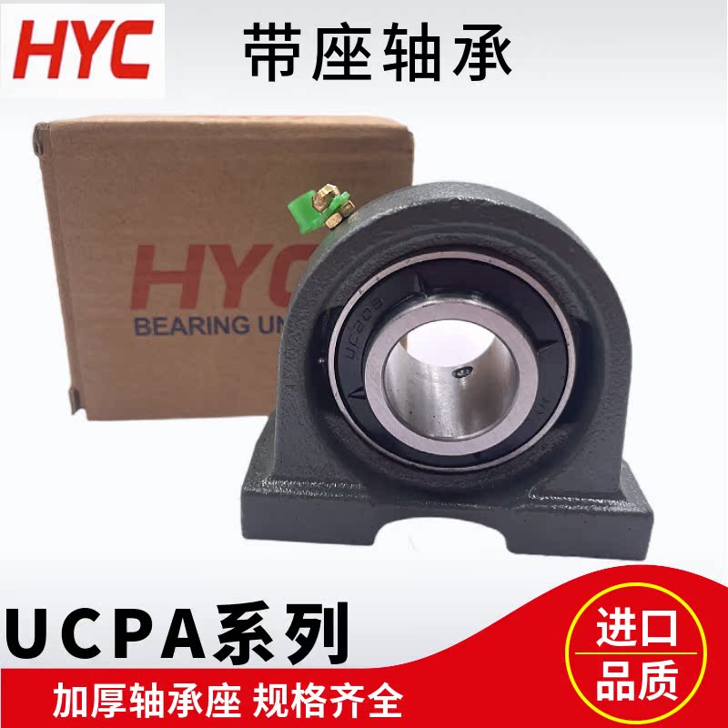 HYC外球面轴承带座立式座UCPA