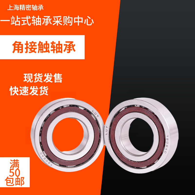 角接触球轴承723 724 725 726 727 728 729 7200 7201 7202 AC