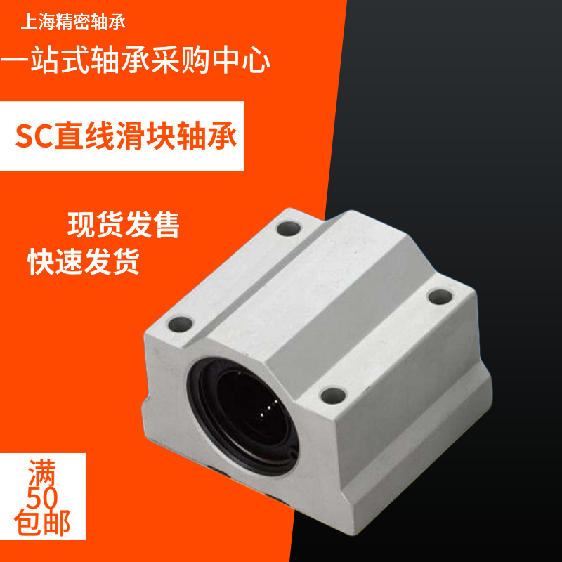 直线滑块 轴承光轴SC8 SC10 SC12UU SC16UU SC20UU SC25UU SCS30