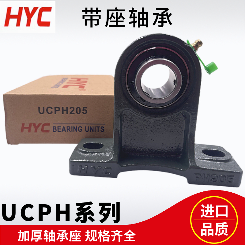 HYC外球面轴承带座UCPH