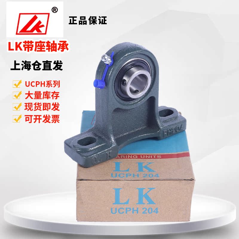 LK外球面轴承带座UCPH203 204 205 206 207 208 209 210 211 212