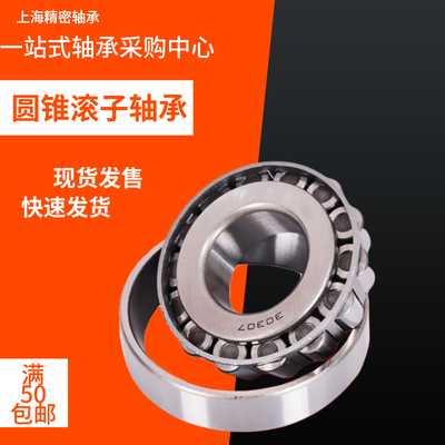 圆锥滚子轴承 32316 32317 32318 32319 32320 32321