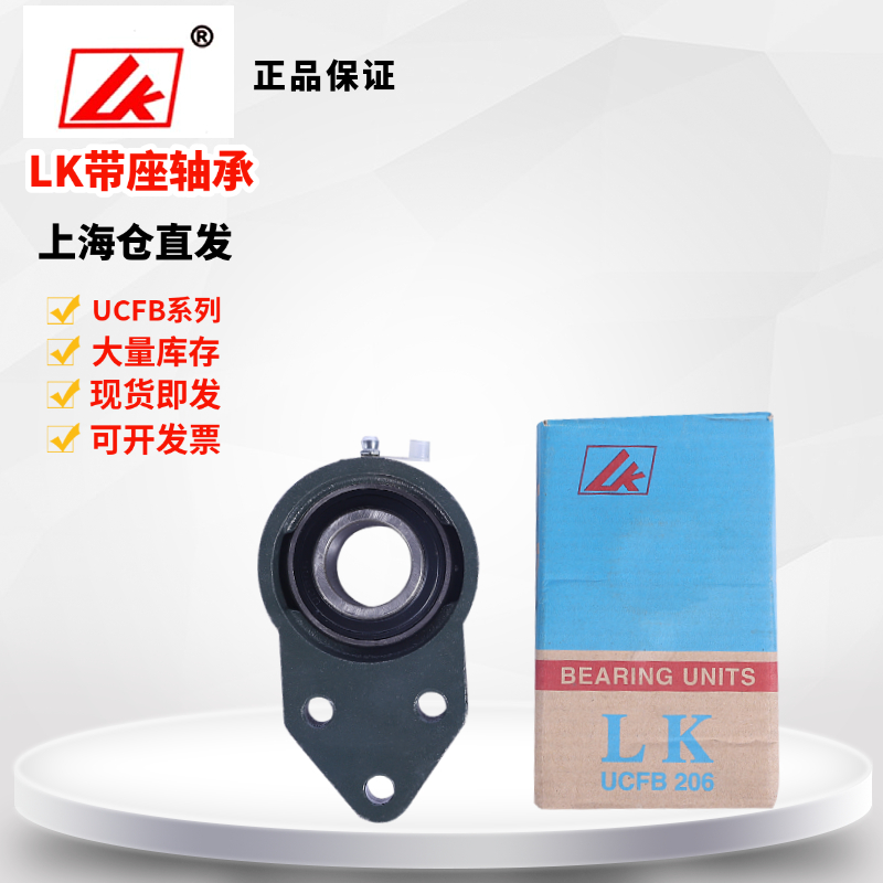 LK外球面轴承带座UCFB