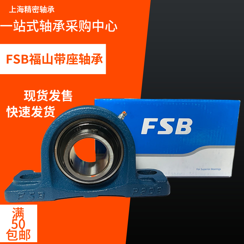 FSB福山外球面带座轴承UCP204 205 206 207 208 209 210 211 212