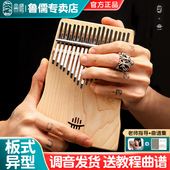 hluru鲁儒卡林巴琴拇指琴正品 手指钢琴女17音 初学扇形杯型S型板式