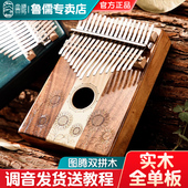 华蜀卡林巴拇指琴21音箱式 初学入门儿童学生kalimba手指钢琴 正品