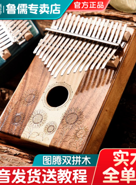 华蜀卡林巴拇指琴21音箱式正品初学入门儿童学生kalimba手指钢琴