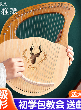 CEGA前谷莱雅琴24弦小里拉琴竖琴27弦lyre初学演奏箜篌32弦乐器