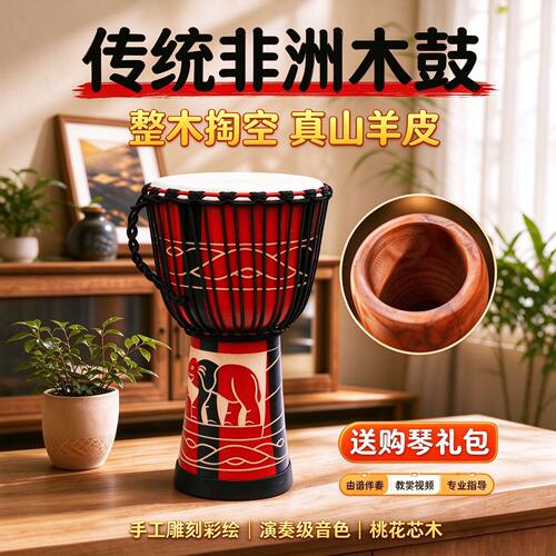 POXINO铂西诺非洲鼓木质羊皮鼓