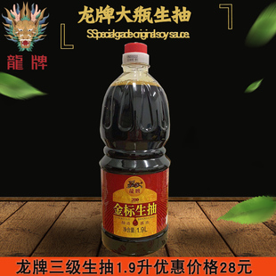 湖南湘潭龙牌酱油生抽王280酿造酱油特级龙牌生抽1.9升买包邮多省