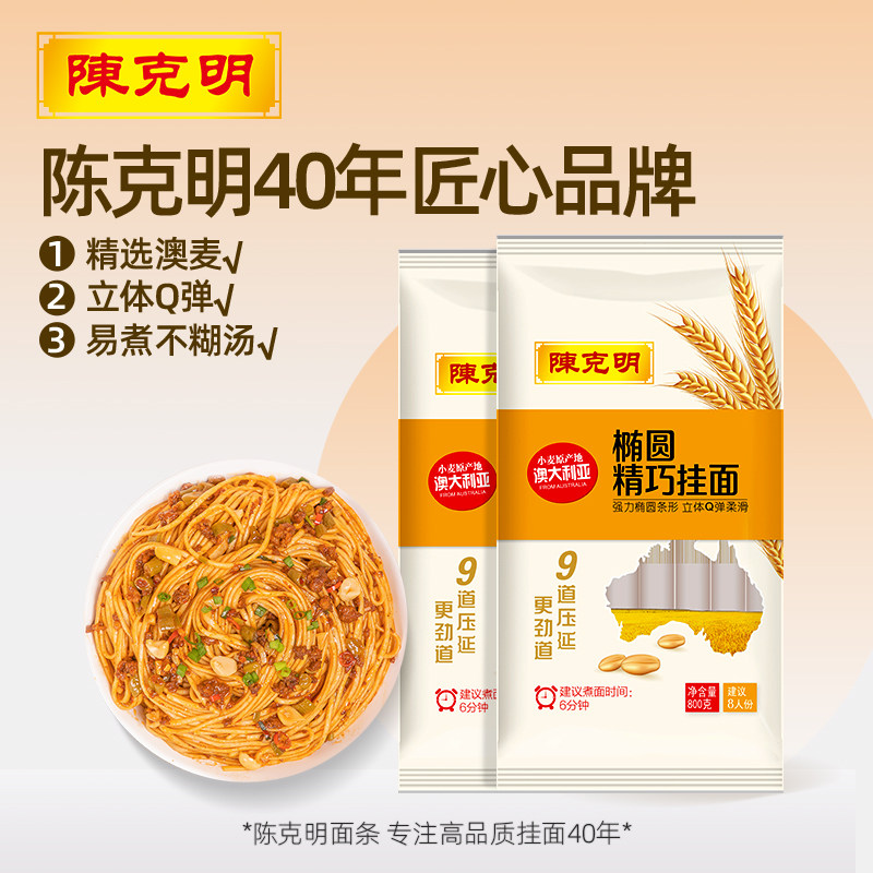陈克明手擀椭圆挂面进口澳麦面条