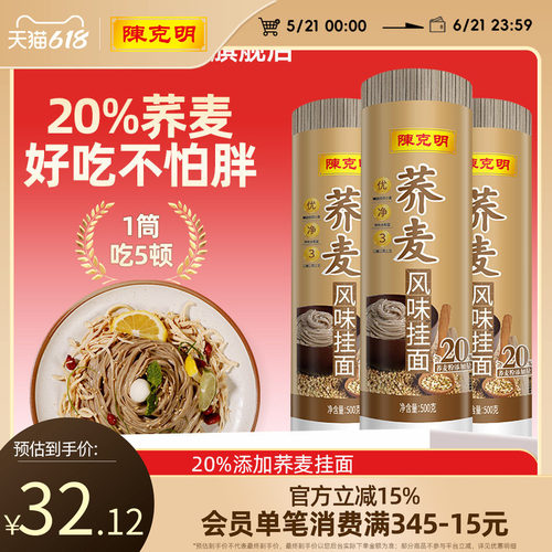 陈克明面条低脂荞麦面低脂荞麦面全麦非纯乔麦杂粮燕麦挂面整箱 - 封面
