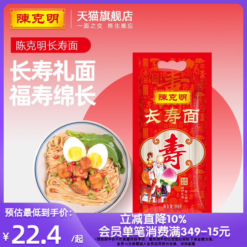 陈克明寿宴送礼长寿挂面组合