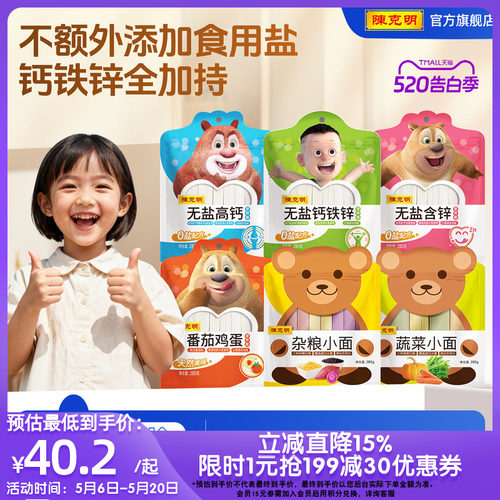 陈克明儿童蔬菜面条钙铁营养辅食