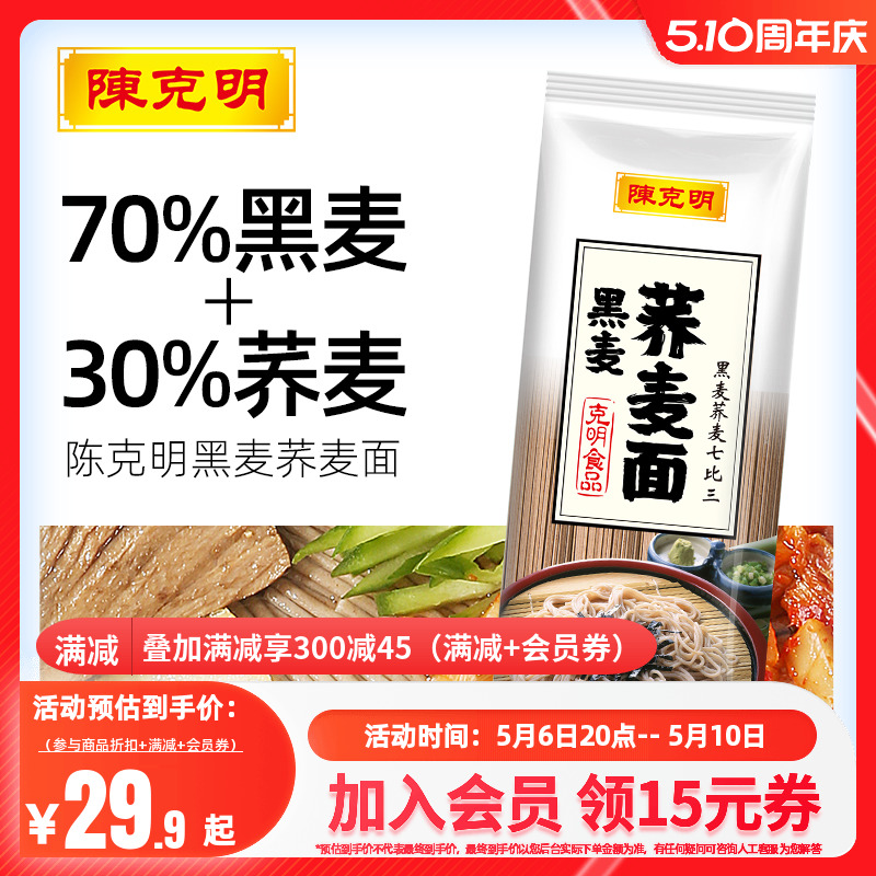 陈克明高饱腹黑麦荞麦面低脂低钠纯粗粮主食面条挂面150g*5包