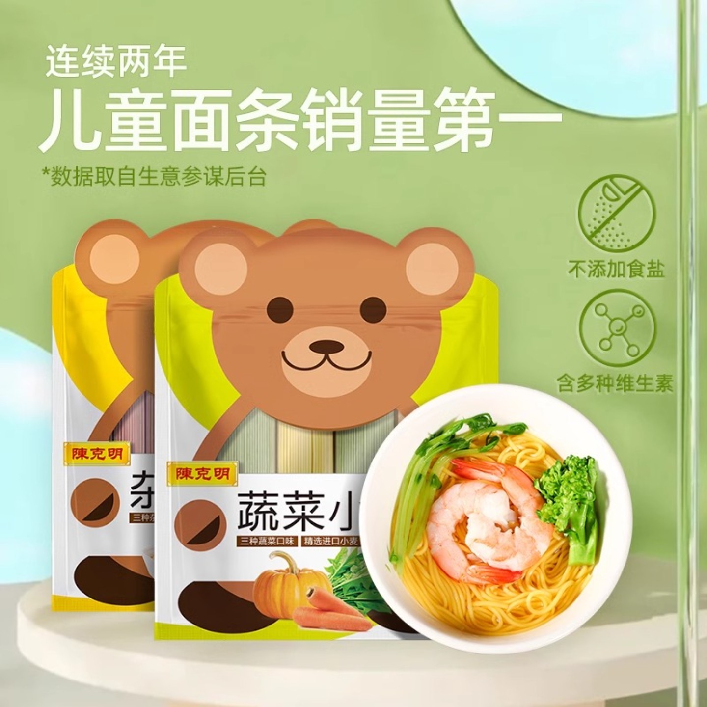 【天猫U先】陈克明儿童挂面不添加食盐低钠果蔬菜杂粮宝贝面条