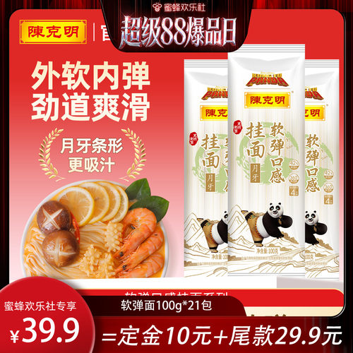 陈克明软弹月牙面挂面条