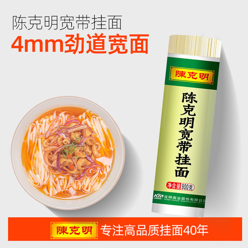 陈克明组合挂面59元任选4件