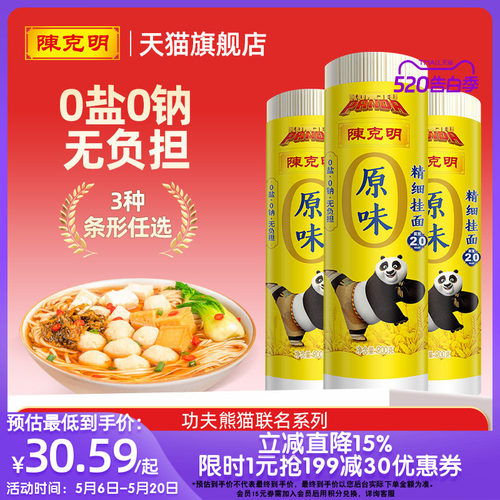 陈克明原味挂面0钠不加食盐面条