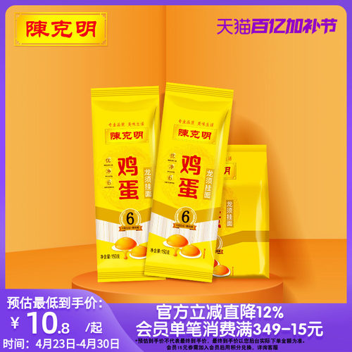 陈克明鸡蛋龙须面超细面条早餐面