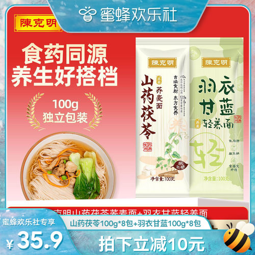 陈克明轻养挂面荞麦低GI低脂低钠