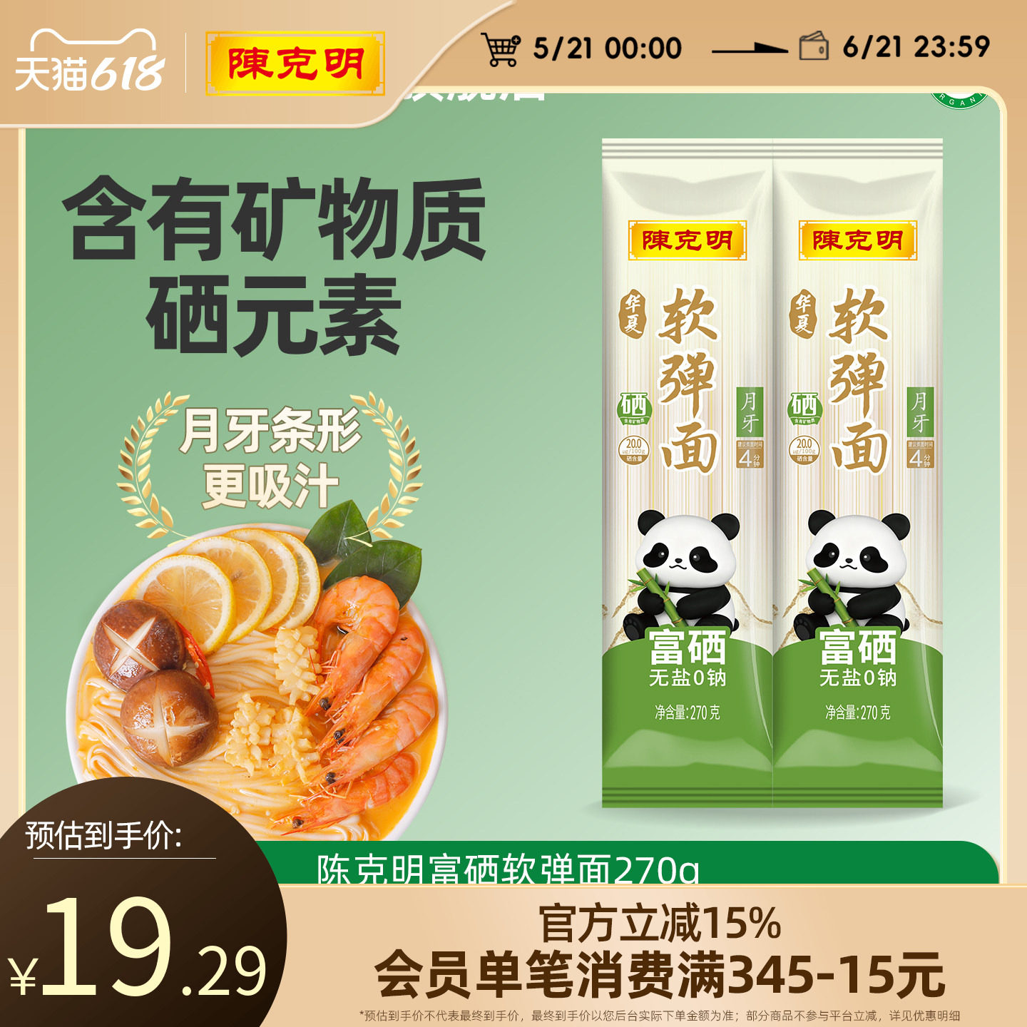 陈克明华夏软弹富硒软弹面月牙挂面早餐速食营养拌面面条