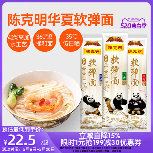 陈克明软弹面挂面月牙面条