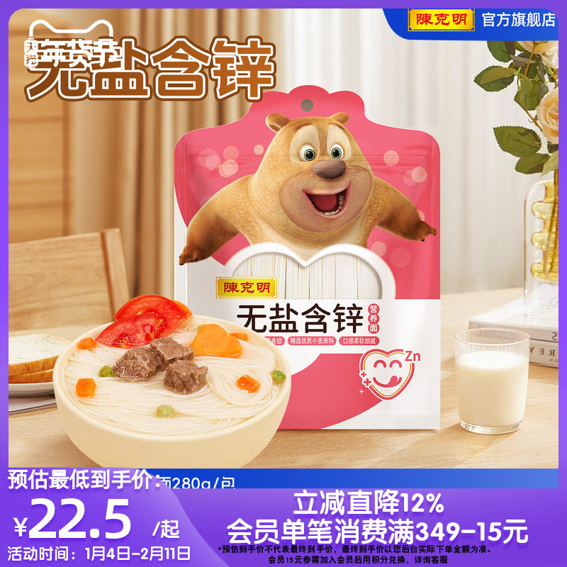 陈克明挂面儿童面非手工不额外添加食盐营养无盐含锌面条高钙补充,粮油调味/速食/干货/烘焙,面条/挂面（无料包）,淘宝优惠券,粉丝福利购,淘宝优惠卷