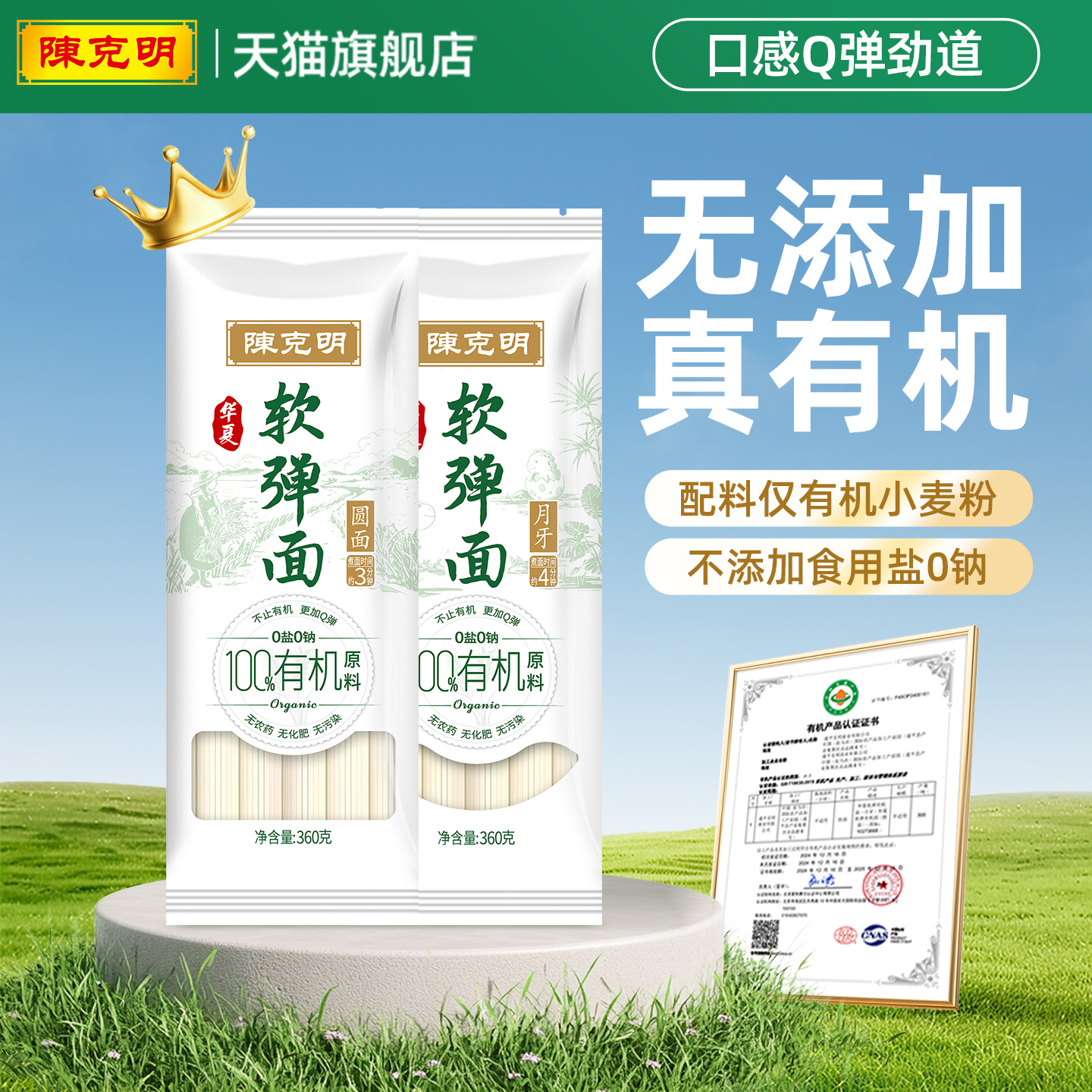 陈克明有机软弹仿手工龙须面挂面