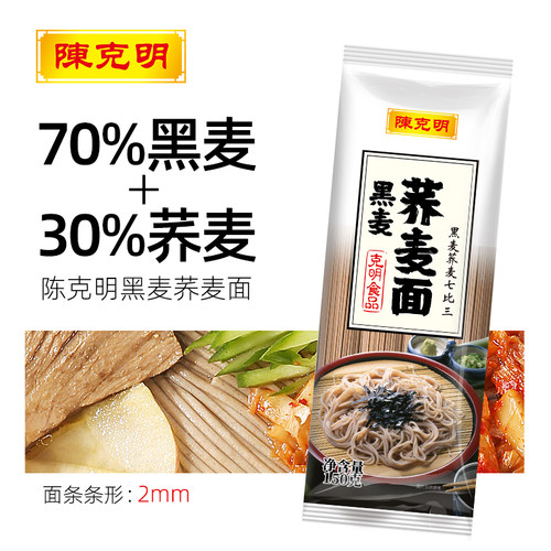陈克明低脂0钠黑麦荞麦挂面面条