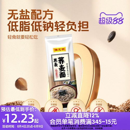 陈克明黑麦荞麦面条低脂孕妇代餐